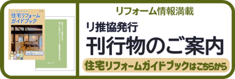 リ推協発行刊行物のご案内