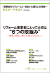 6つの取組み