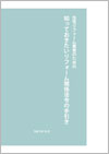 住宅リフォーム業者のための 知っておきたいリフォーム関係法令の手引き