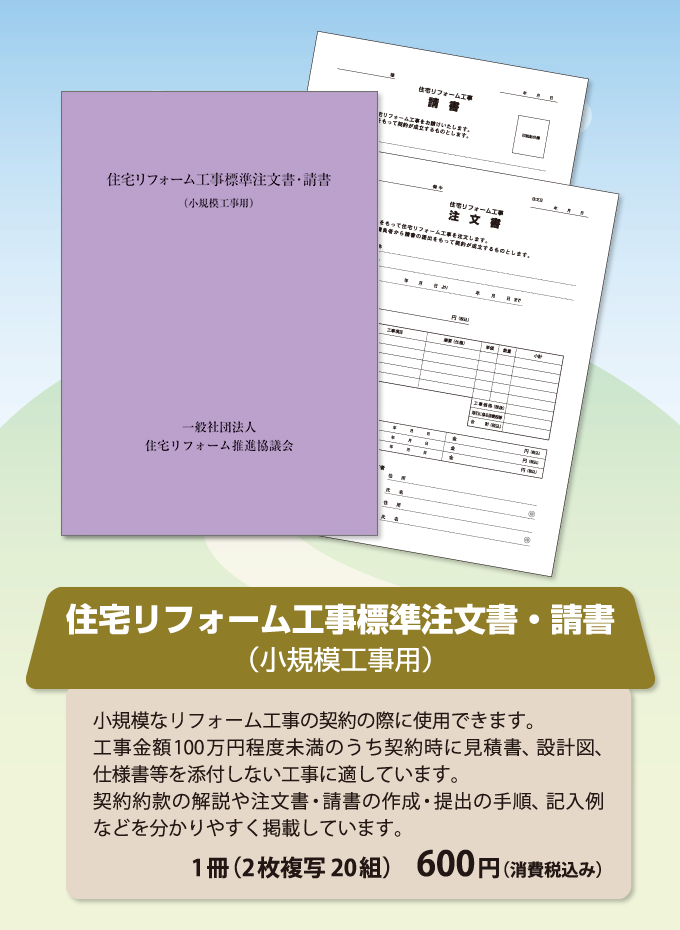 リフォーム工事 保証書 テンプレート