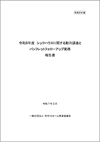 リフォームの推進に向けて事業者等が取組むべき具体的な内容や実際の取組み事例