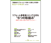 事業者向けセミナー用テキスト
