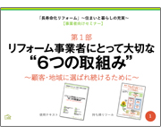 事業者向けスライド第1部