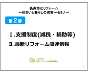 事業者向けスライド第1部