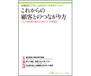 令和2年度事業者向け セミナー用テキスト