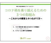 令和2年度事業者向け スライド第1部