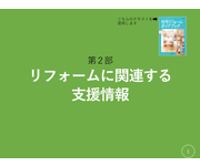 令和2年度事業者向け スライド第2部