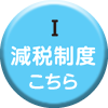 中央区　北海道財団居間だけ断熱窓補助金